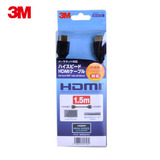 3M 1.4版 HDMI数据连接线  高清数据线  1.5米 支持3D模式