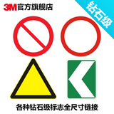 3M   钻石级 全尺寸 成型标志面 交通标志